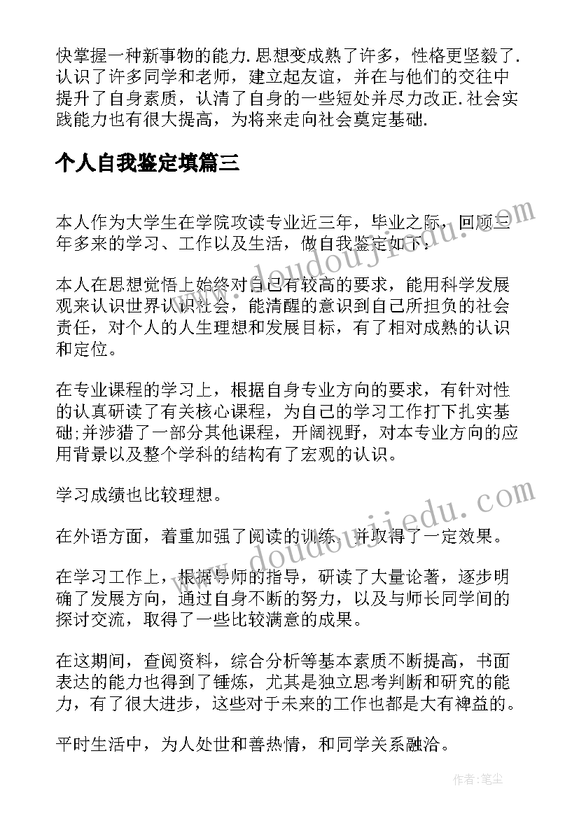 最新个人自我鉴定填 学生本人自我鉴定(通用9篇)