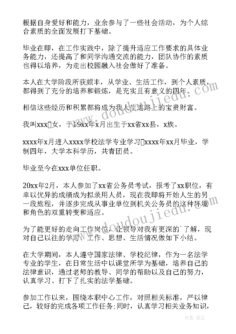 最新个人自我鉴定填 学生本人自我鉴定(通用9篇)