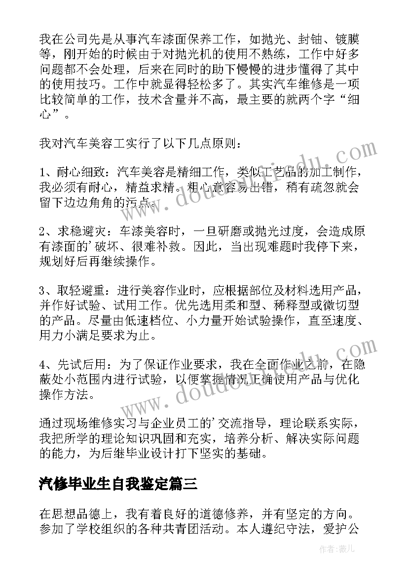 汽修毕业生自我鉴定(通用5篇)