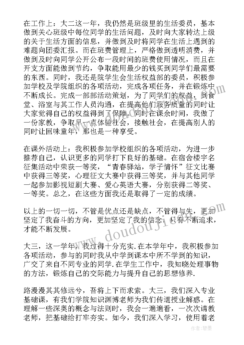 最新自我鉴定思想品德工作方面 大一思想品德自我鉴定(模板7篇)