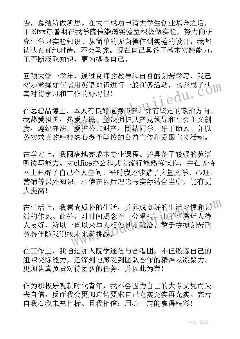 最新自我鉴定思想品德工作方面 大一思想品德自我鉴定(模板7篇)