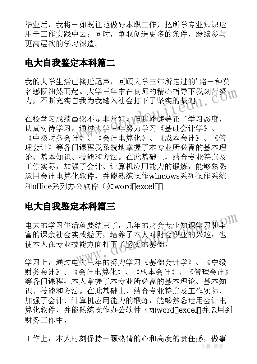 电大自我鉴定本科(优质10篇)