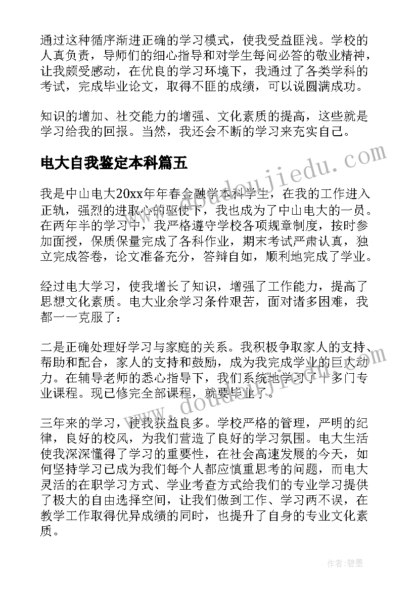 电大自我鉴定本科(优质10篇)