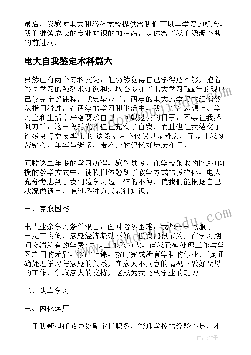 电大自我鉴定本科(优质10篇)