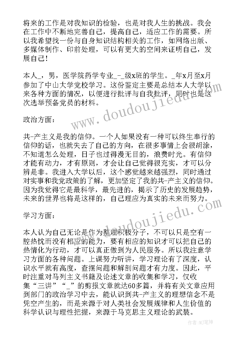 最新物理专业个人自我鉴定(优质5篇)