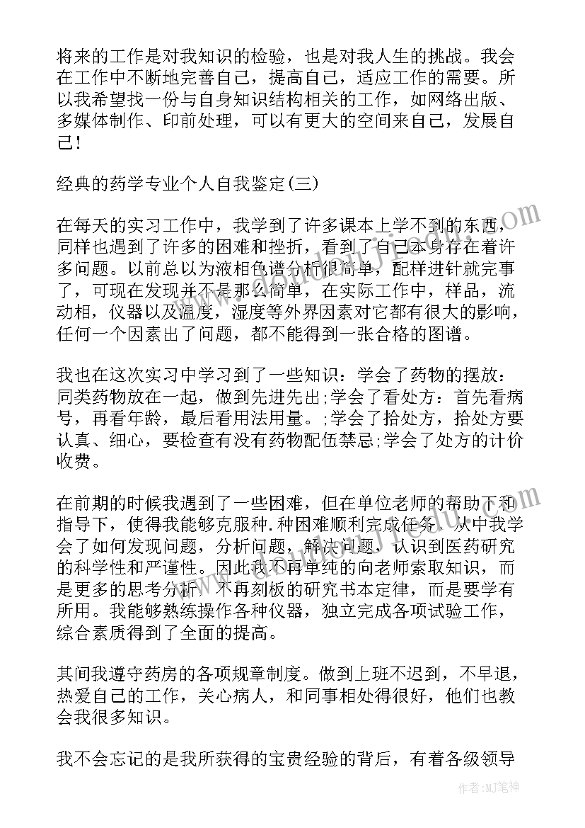 最新物理专业个人自我鉴定(优质5篇)