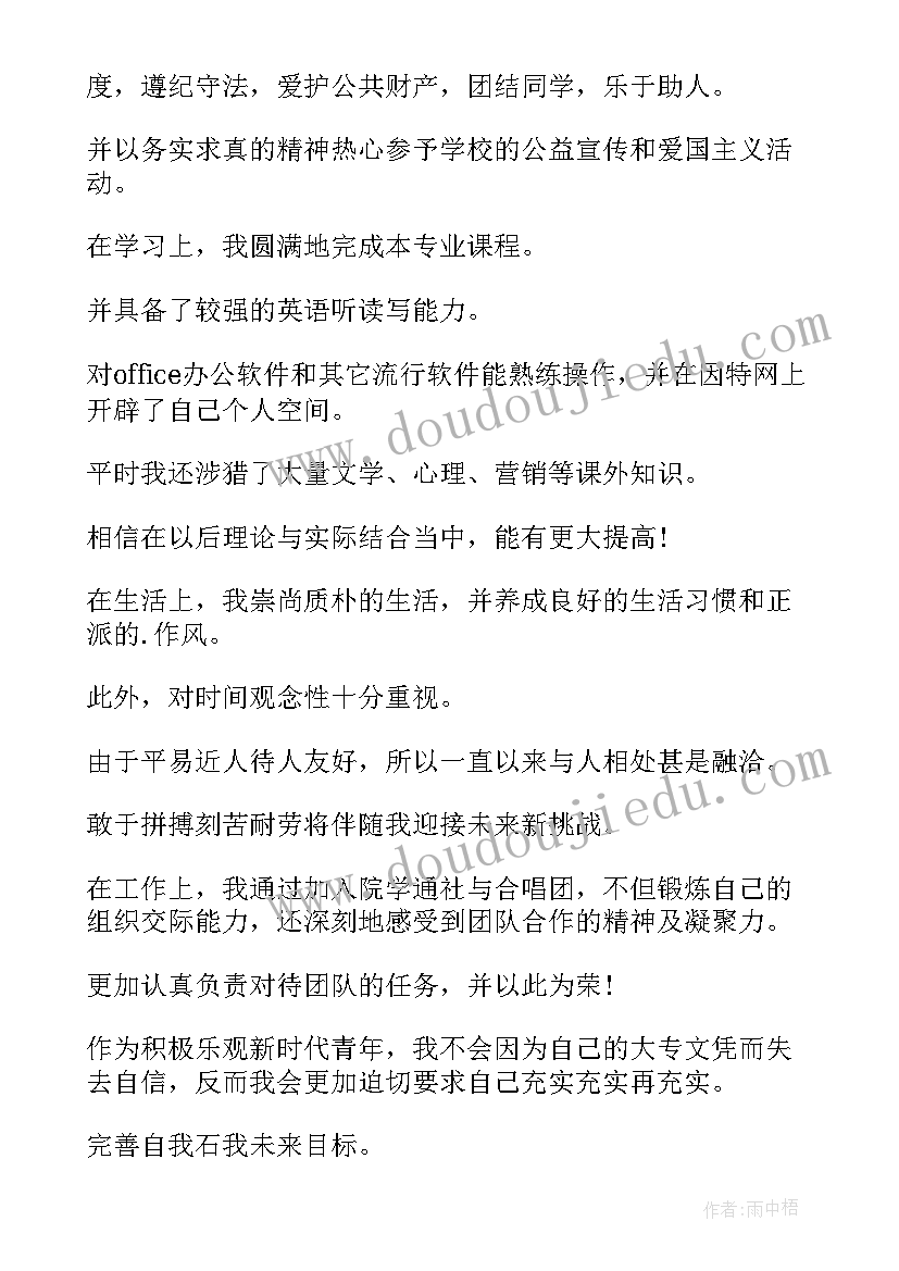 2023年毕业的自我鉴定大专 大专自我鉴定(汇总10篇)