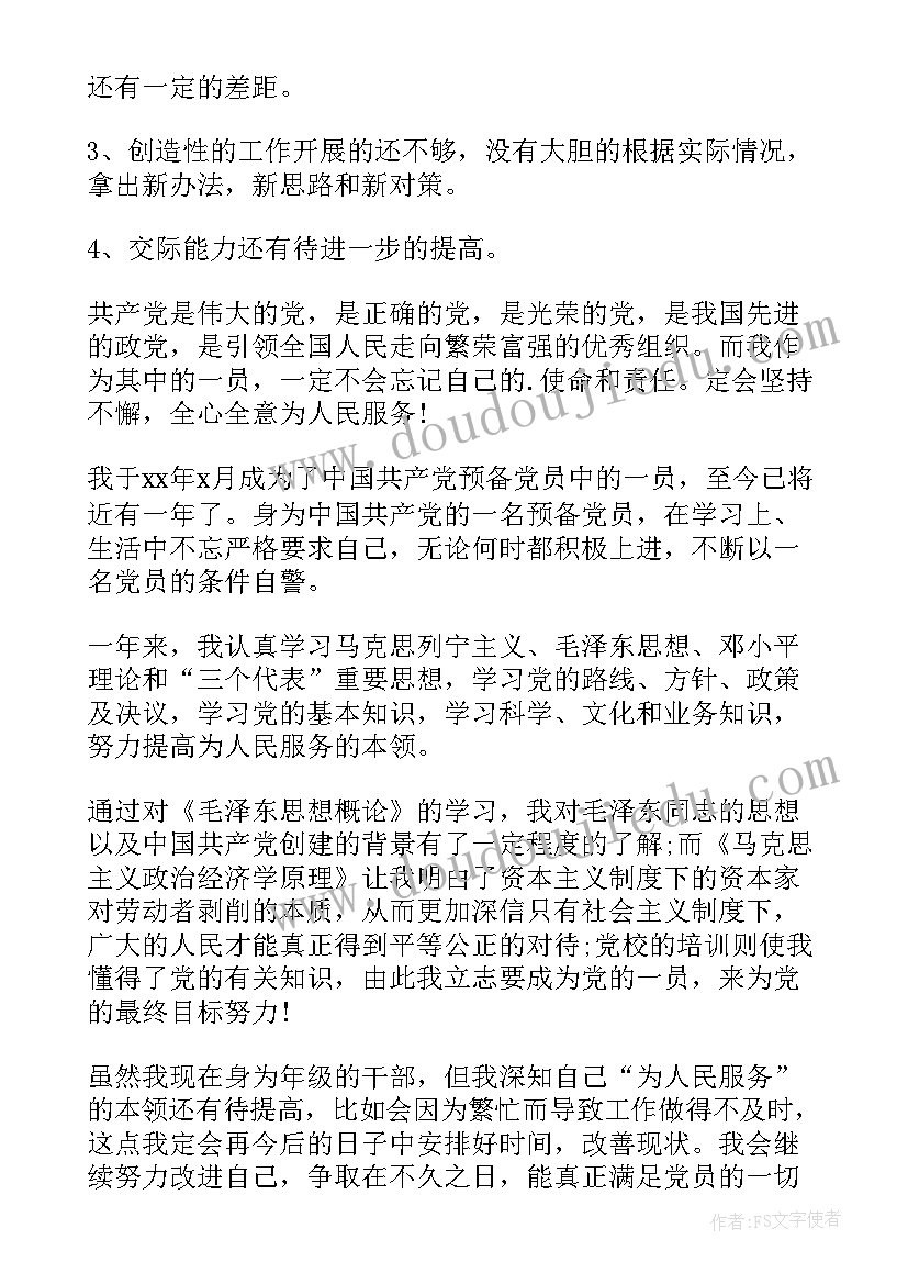 2023年党员的自我鉴定表(精选10篇)