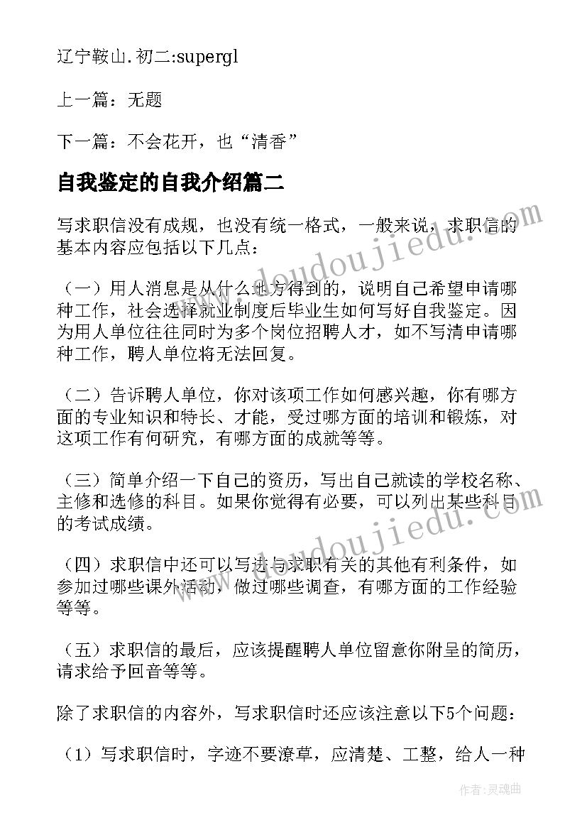 2023年自我鉴定的自我介绍(优秀7篇)