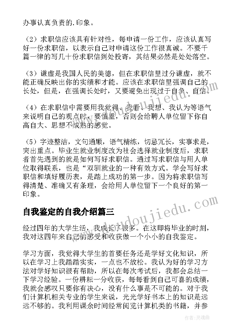 2023年自我鉴定的自我介绍(优秀7篇)