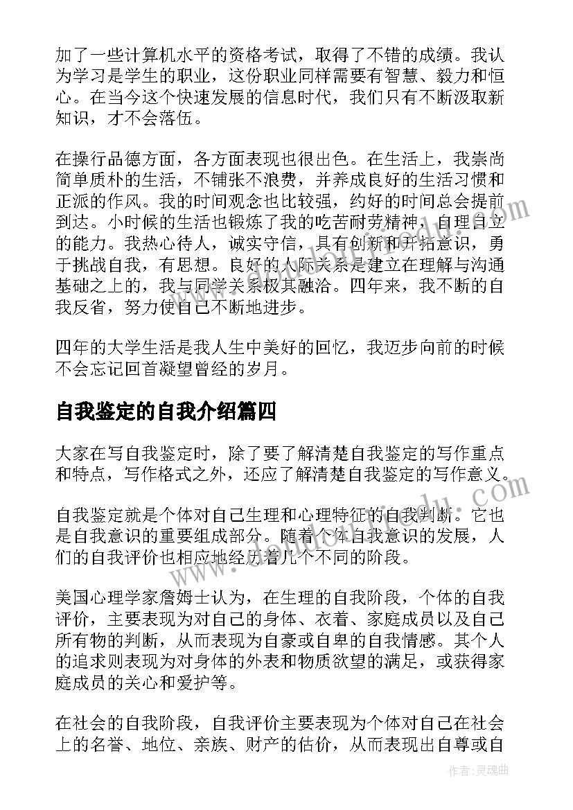 2023年自我鉴定的自我介绍(优秀7篇)