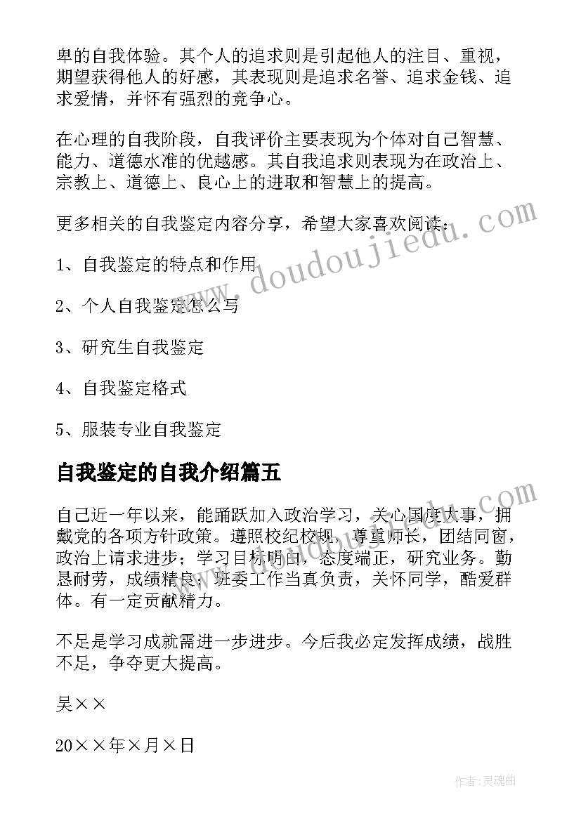 2023年自我鉴定的自我介绍(优秀7篇)