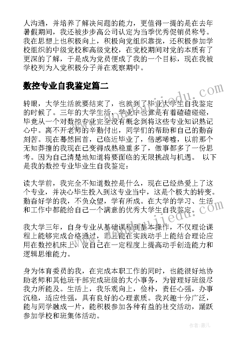 最新数控专业自我鉴定(精选9篇)