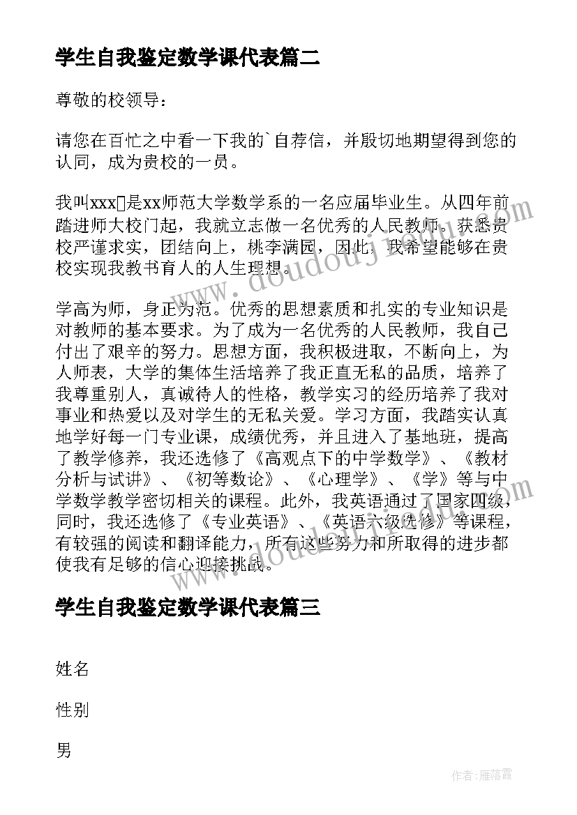 2023年学生自我鉴定数学课代表(汇总5篇)