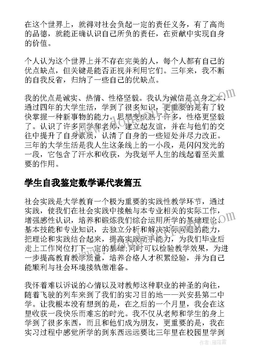 2023年学生自我鉴定数学课代表(汇总5篇)