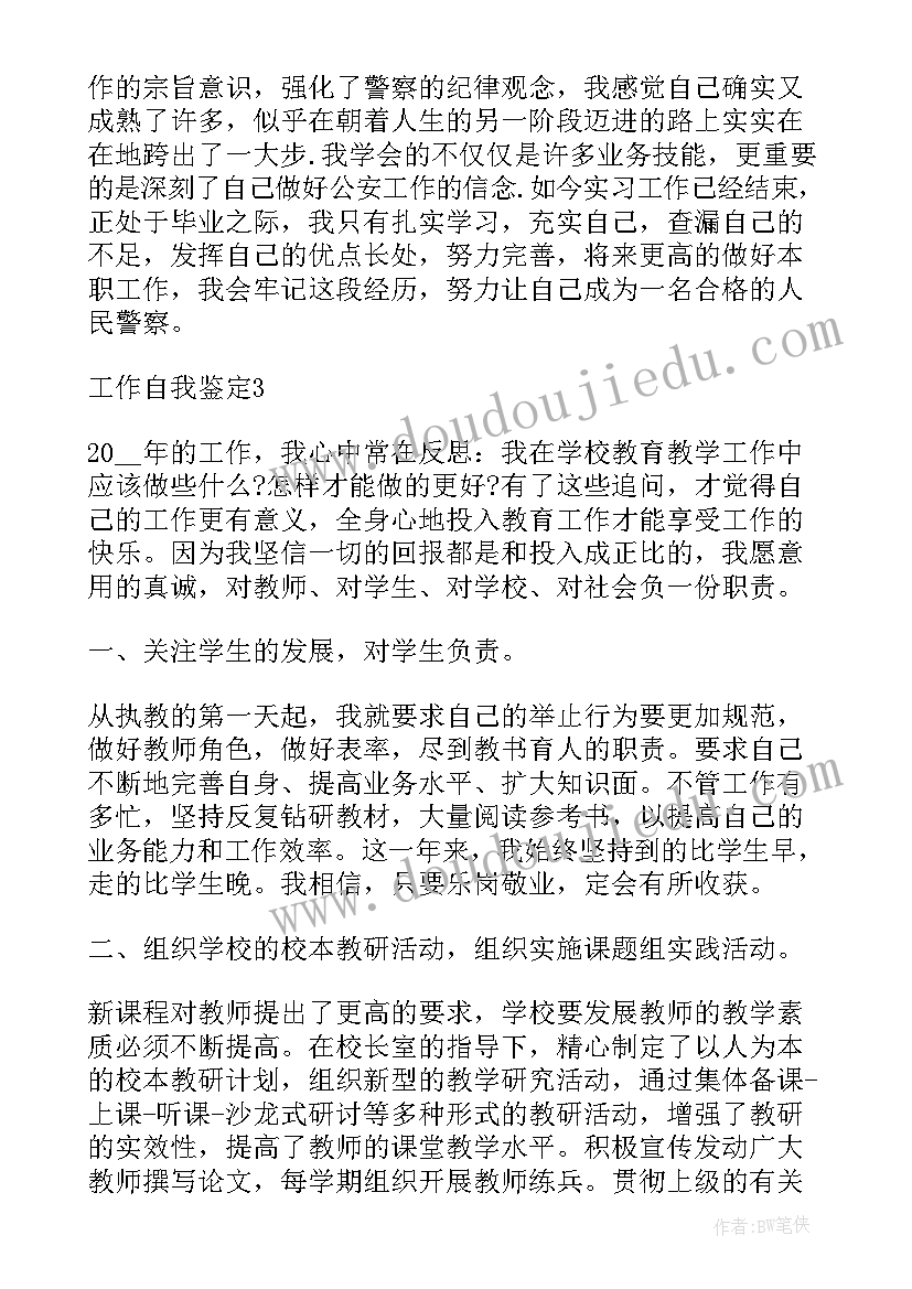 最新事业编入职前自我鉴定(实用5篇)