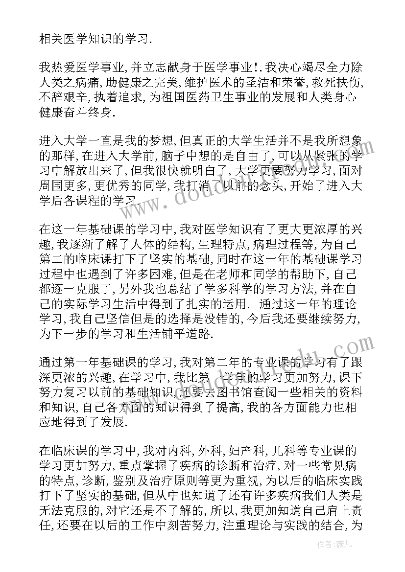 2023年医学试用期自我鉴定 医学生试用期自我鉴定(实用5篇)