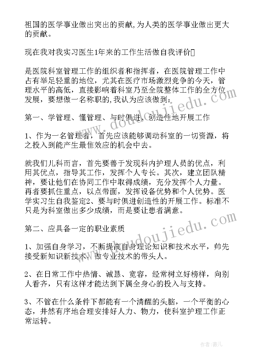 2023年医学试用期自我鉴定 医学生试用期自我鉴定(实用5篇)