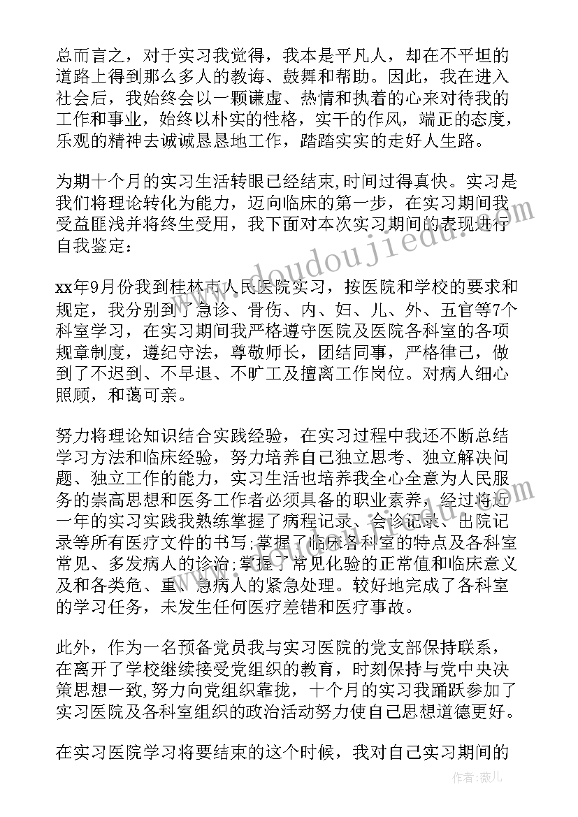 2023年医学试用期自我鉴定 医学生试用期自我鉴定(实用5篇)