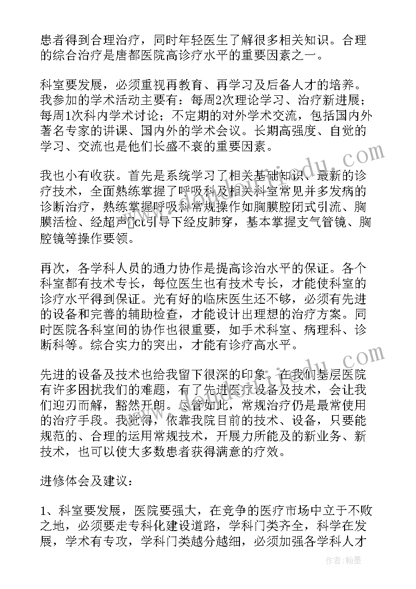 最新儿科进修自我鉴定篇总结 儿科进修自我鉴定(大全5篇)