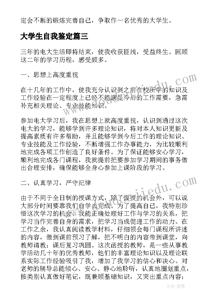 大学生自我鉴定(模板10篇)