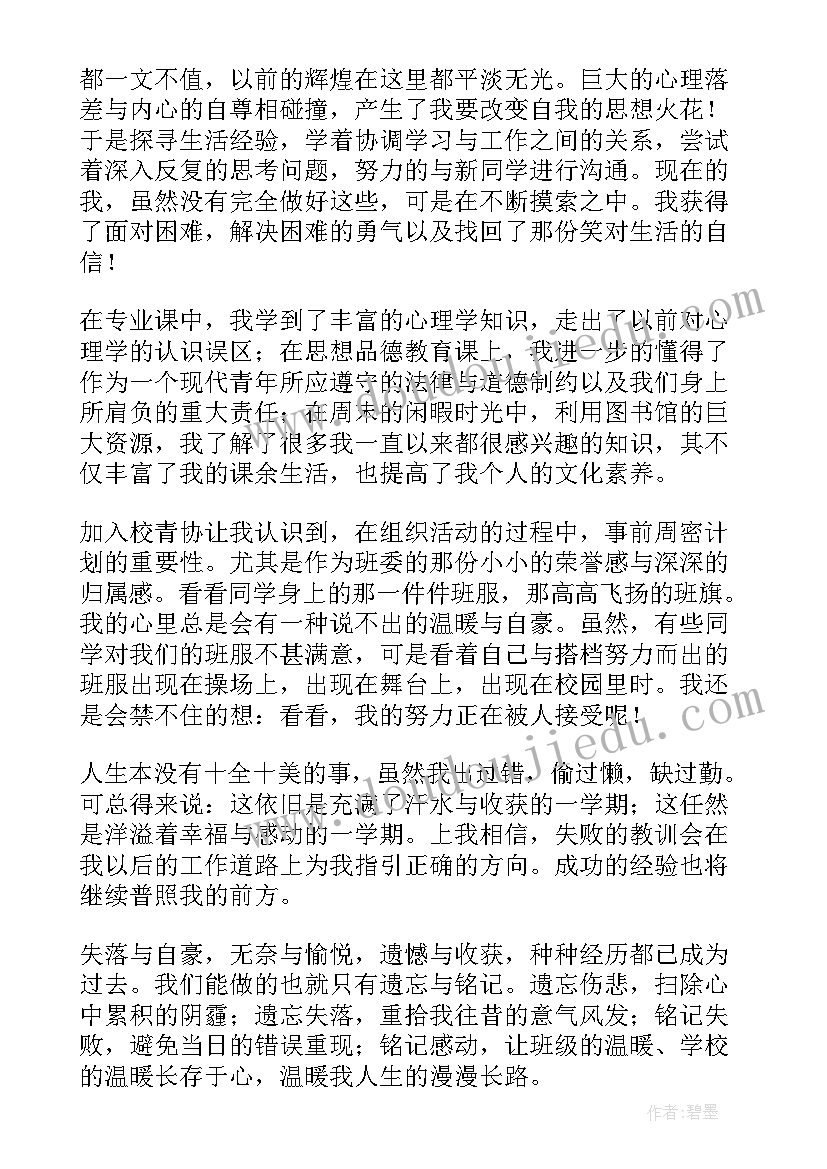 大学生自我鉴定(模板10篇)