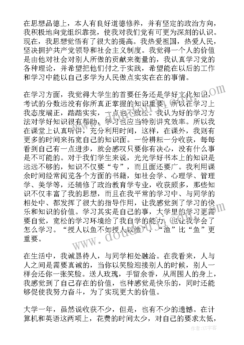 最新学年自我鉴定总结中专(汇总8篇)