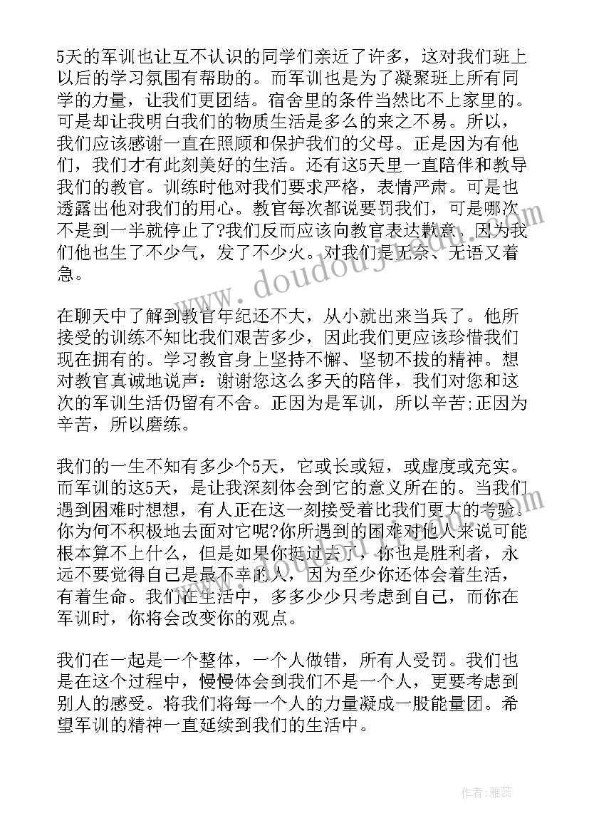 最新军训学生自我鉴定(实用9篇)