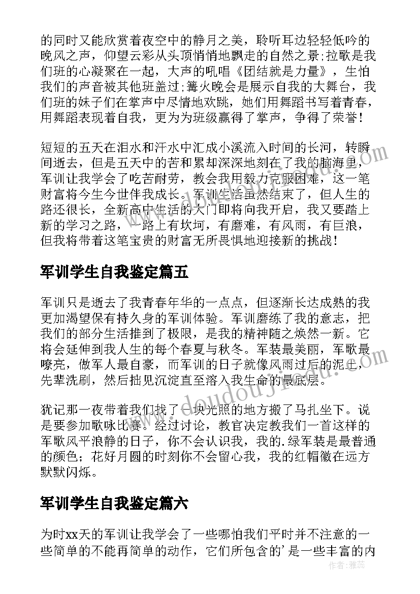 最新军训学生自我鉴定(实用9篇)