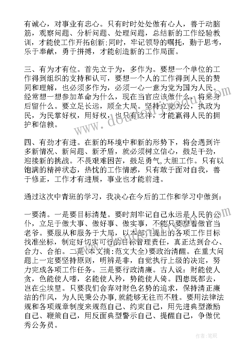 最新中青班自我鉴定表填(大全5篇)