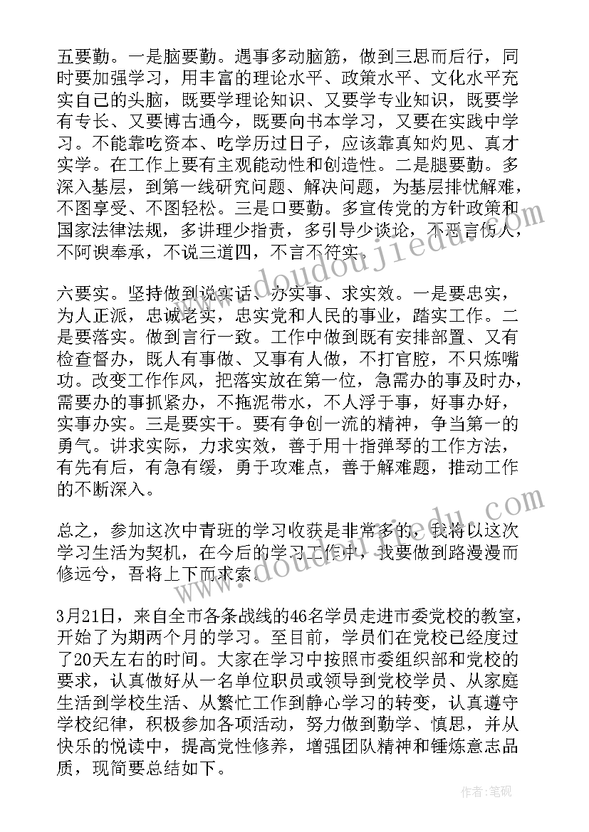 最新中青班自我鉴定表填(大全5篇)