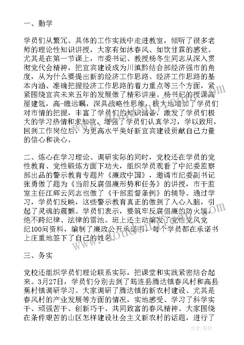 最新中青班自我鉴定表填(大全5篇)