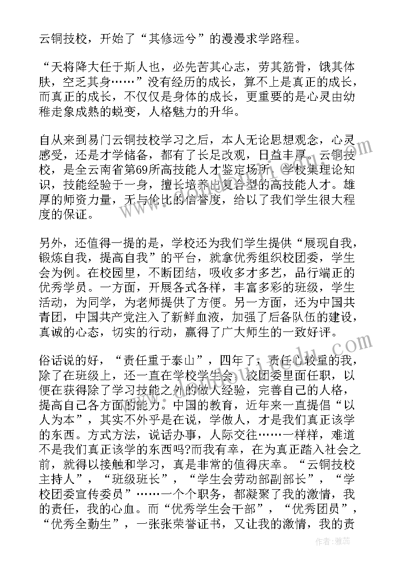 2023年毕业学生鉴定表自我鉴定中专(通用5篇)