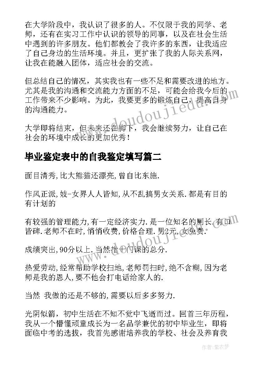 2023年毕业鉴定表中的自我鉴定填写(精选10篇)