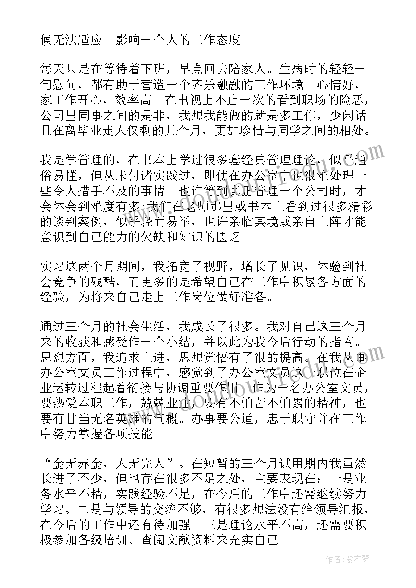 2023年毕业鉴定表中的自我鉴定填写(精选10篇)