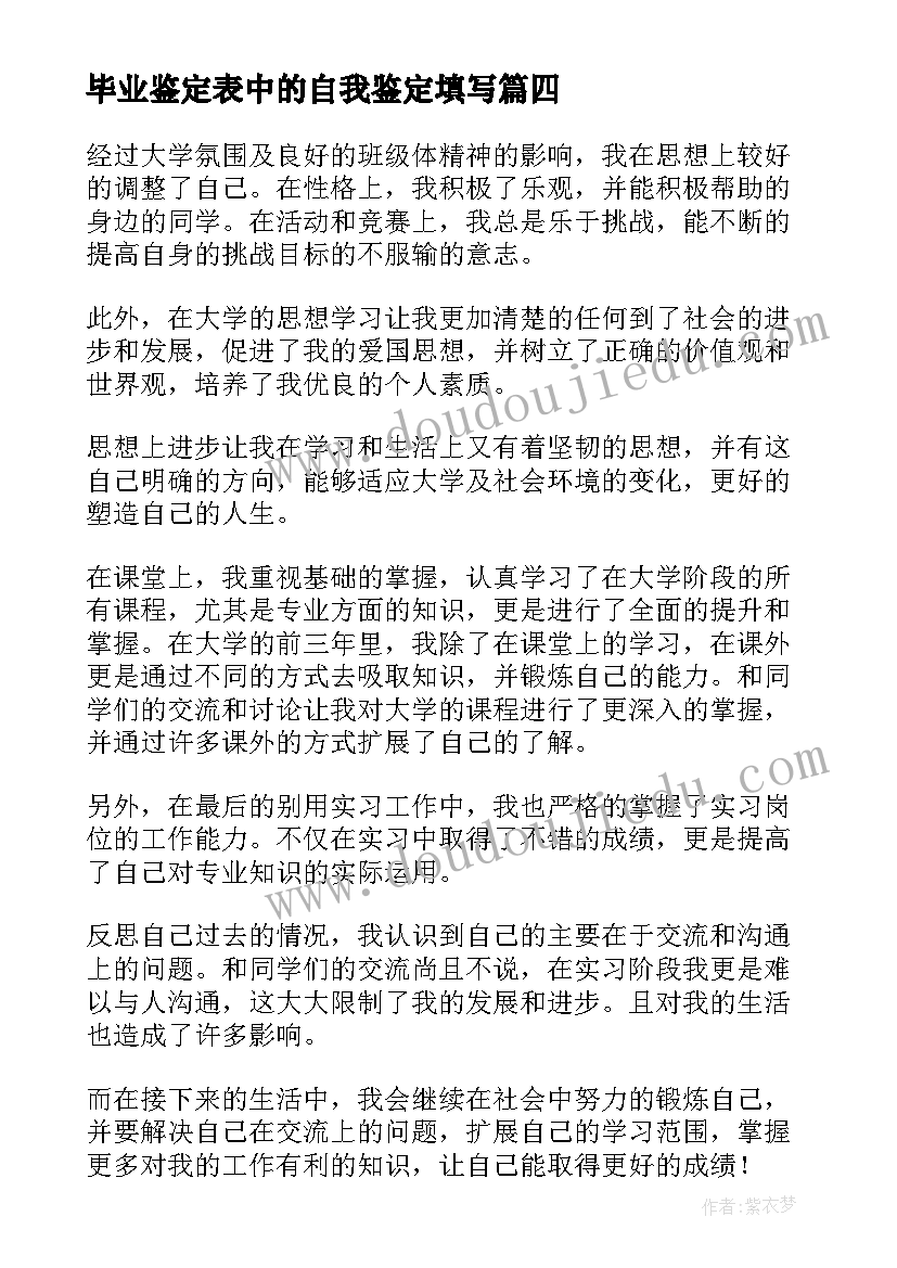 2023年毕业鉴定表中的自我鉴定填写(精选10篇)