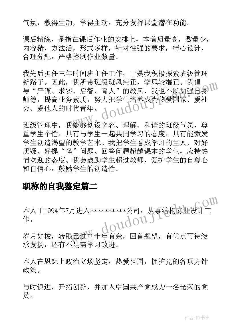 2023年职称的自我鉴定 职称评定自我鉴定(大全7篇)