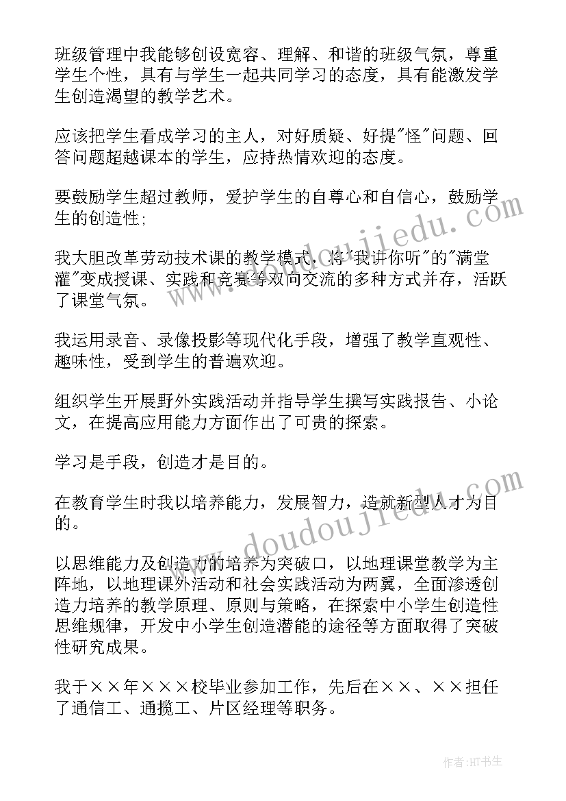 2023年职称的自我鉴定 职称评定自我鉴定(大全7篇)