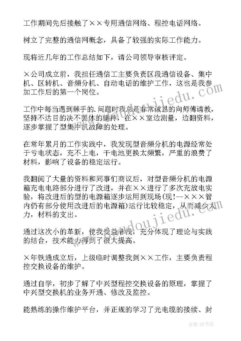 2023年职称的自我鉴定 职称评定自我鉴定(大全7篇)