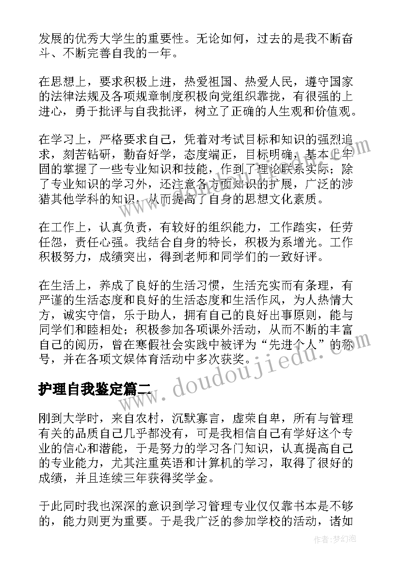 最新护理自我鉴定(优秀5篇)