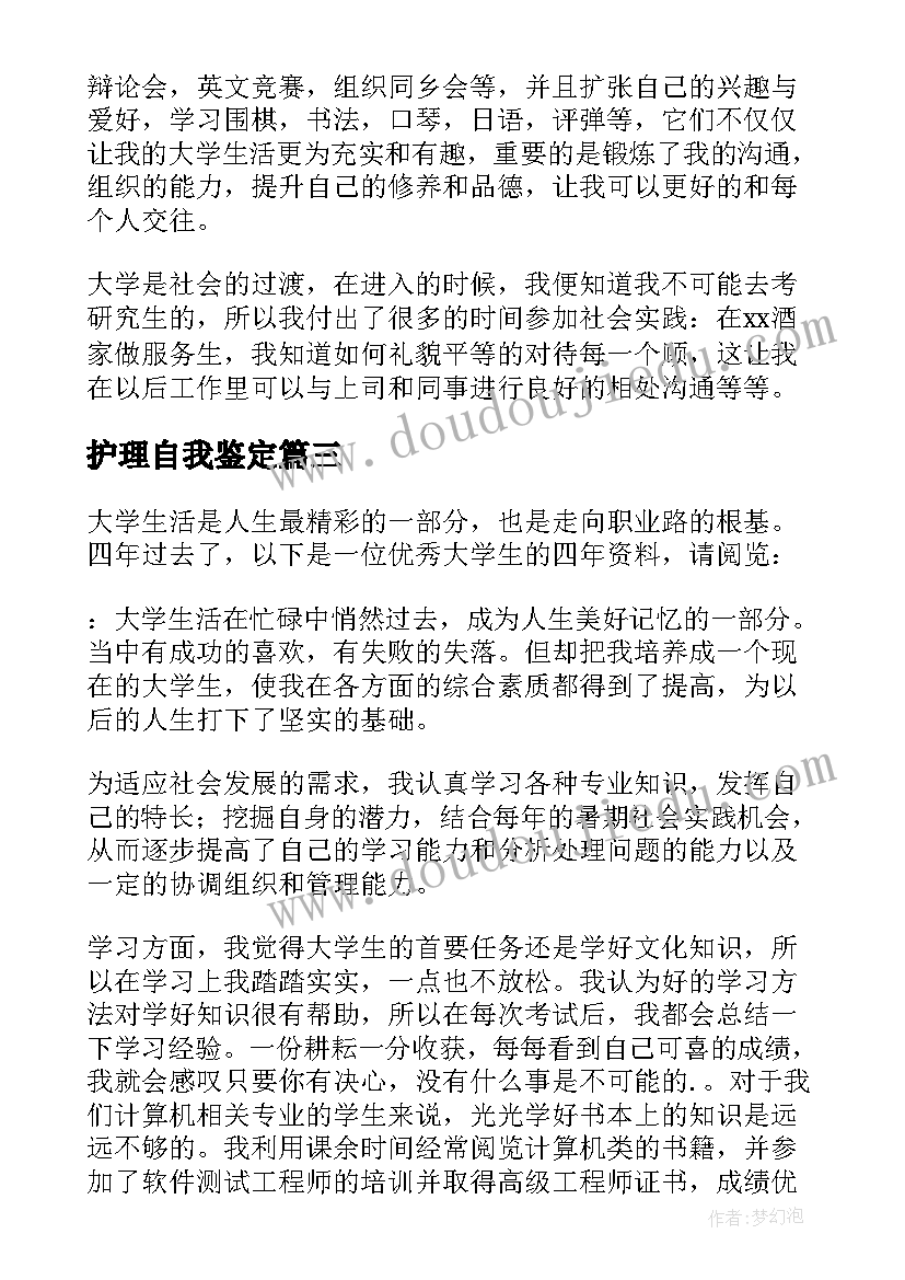 最新护理自我鉴定(优秀5篇)