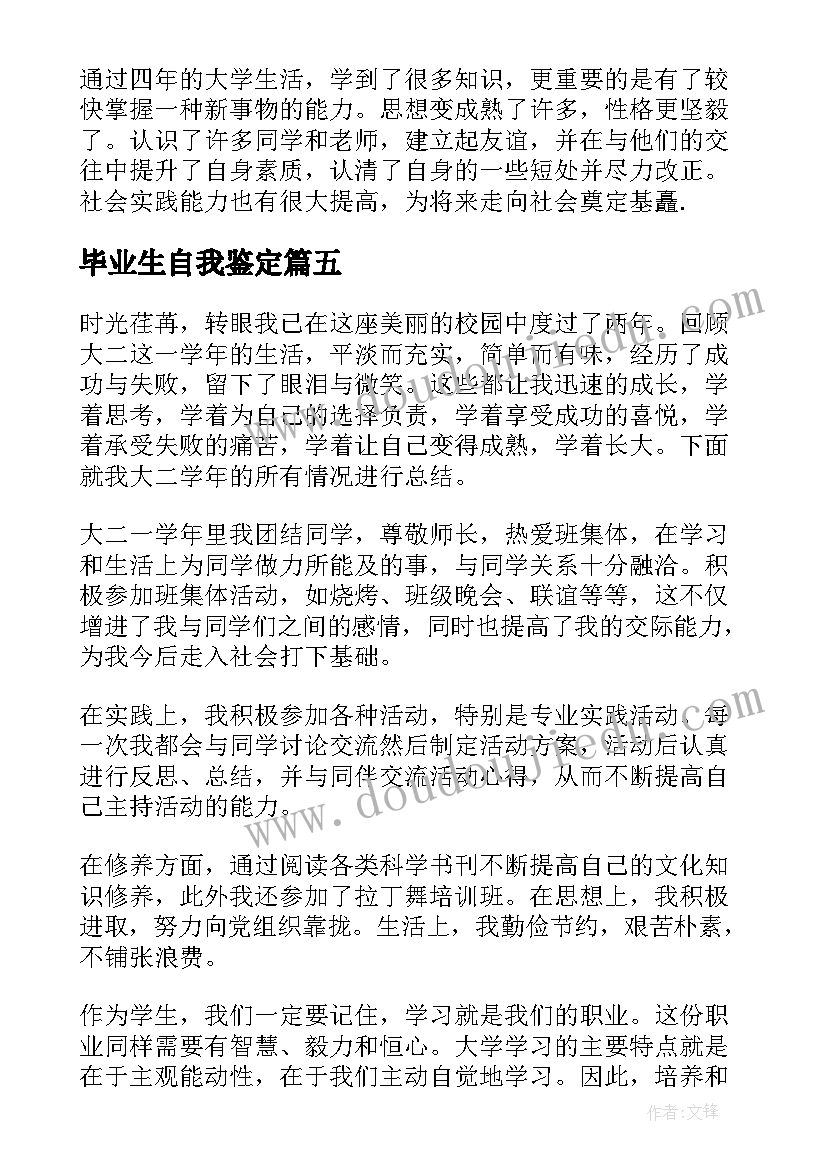 最新毕业生自我鉴定(精选7篇)