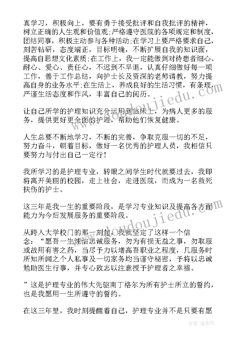 最新实习自我鉴定护士外(汇总8篇)