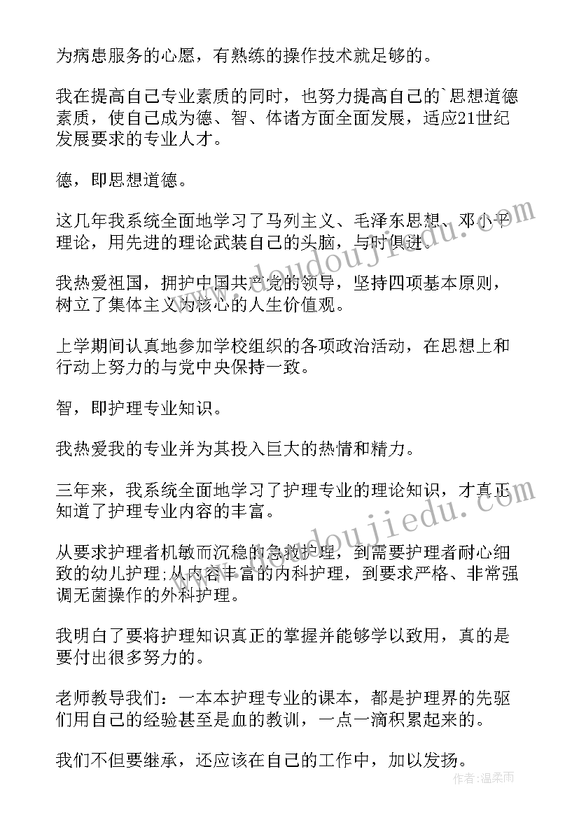 最新实习自我鉴定护士外(汇总8篇)