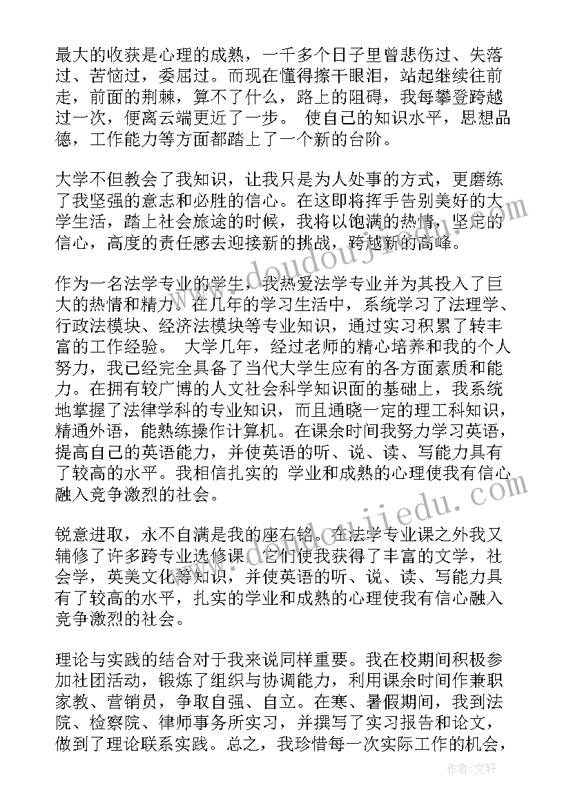 2023年专业能力自我鉴定(优秀5篇)