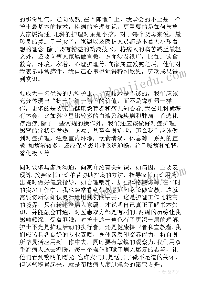 最新儿科护士自我鉴定(通用5篇)