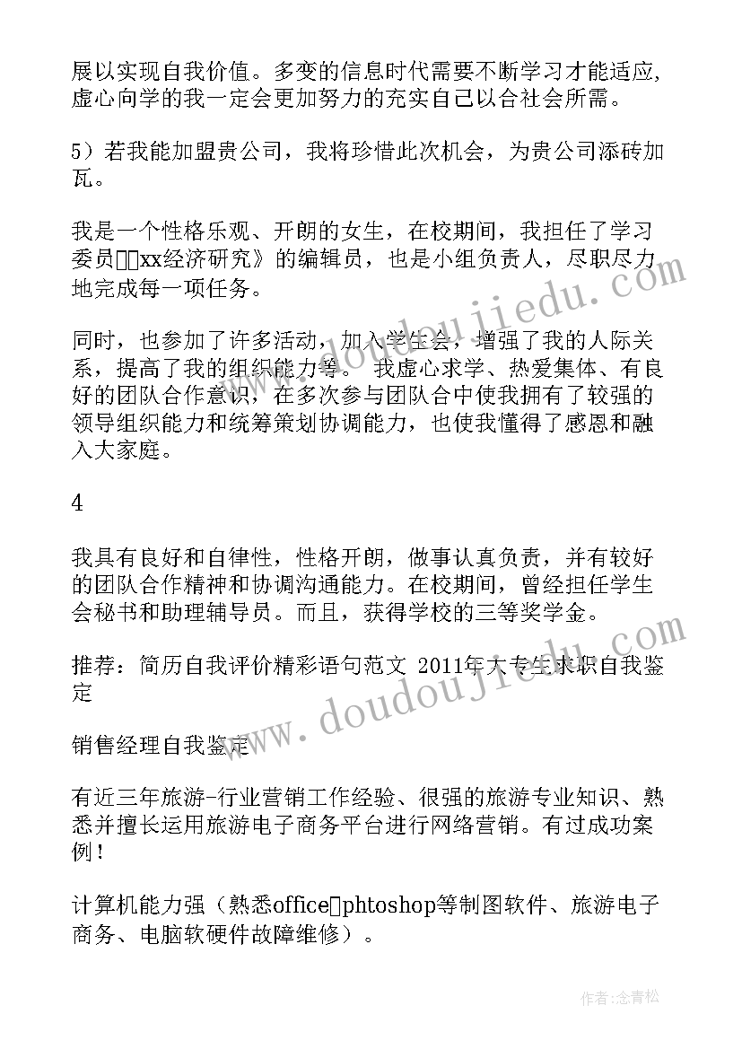 2023年求职表自我评价(模板9篇)