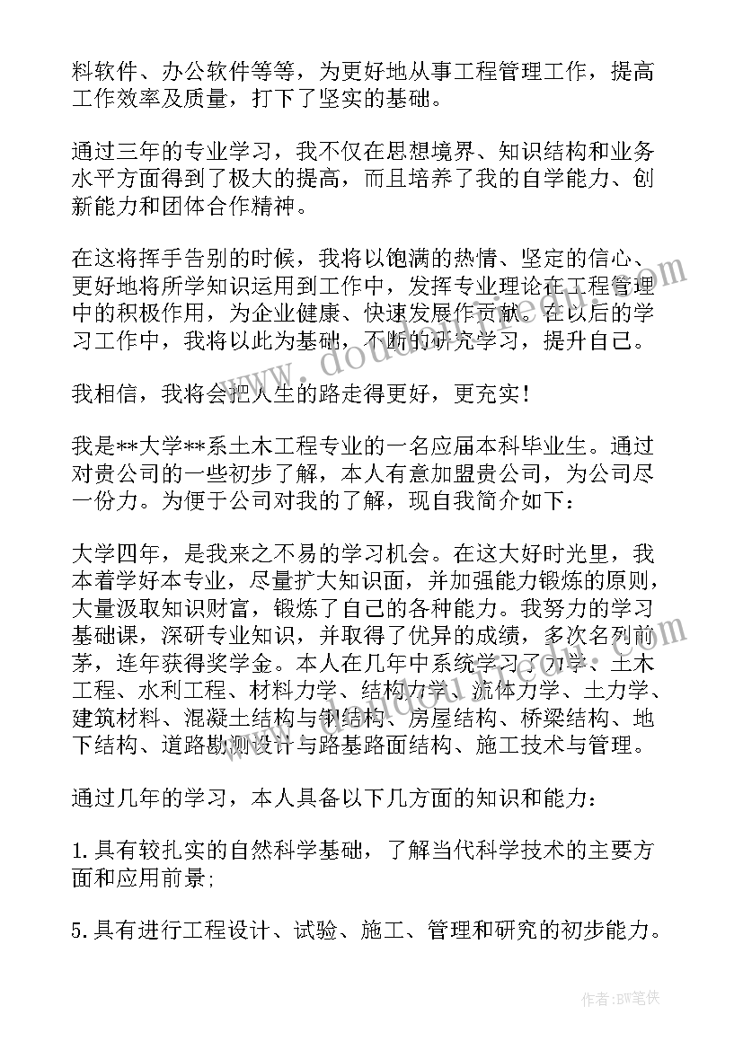 2023年土木毕业生自我鉴定(大全5篇)