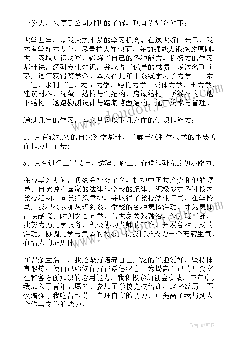 2023年土木毕业生自我鉴定(大全5篇)