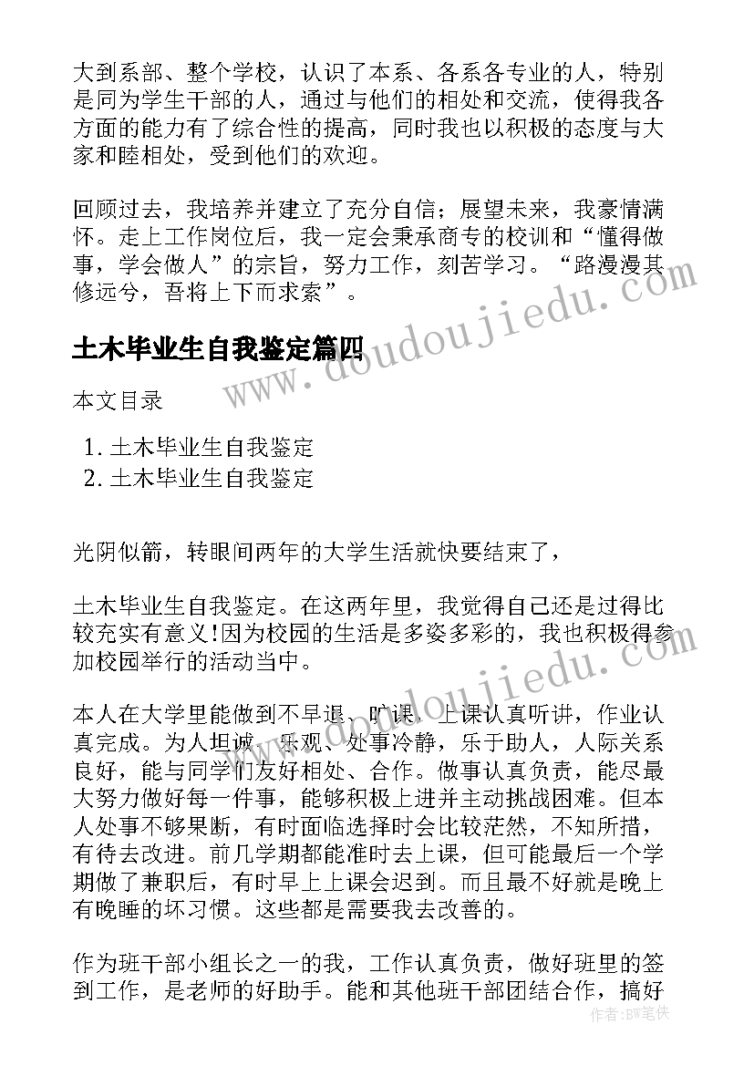 2023年土木毕业生自我鉴定(大全5篇)